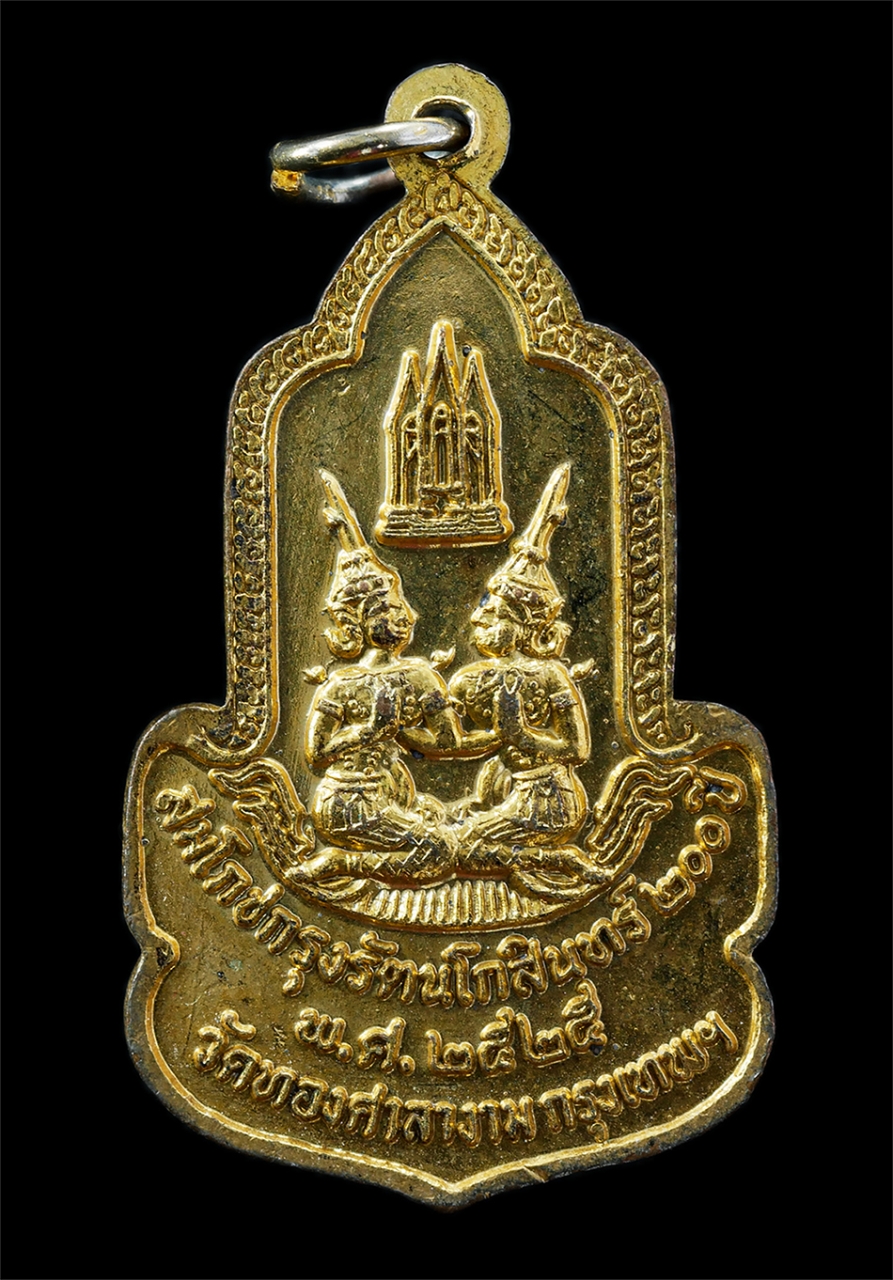 21Oct25 (6)p.jpg - เหรียญ พระพุทธรัตนโกสินทร์ปิ่นเกล้า หลังตราสัญลักษณ์ สมโภชกรุงรัตนโกสินทร์ 200 ปี พ.ศ.2525 วัดทองศาลางาม กทม. เข้าพิธีปลุกเสกยิ่งใหญ่ เนื้อกะไหล่ทองสว [..] | https://kamulet.in.th